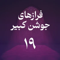 حسین اصفهانیان