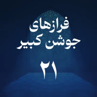 حسین اصفهانیان