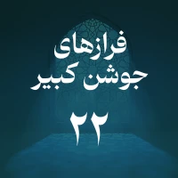حسین اصفهانیان