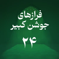 حسین اصفهانیان
