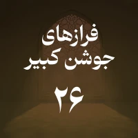حسین اصفهانیان