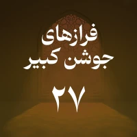 حسین اصفهانیان