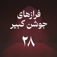 حسین اصفهانیان