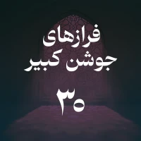 حسین اصفهانیان