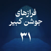 حسین اصفهانیان