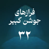 حسین اصفهانیان