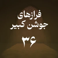 حسین اصفهانیان