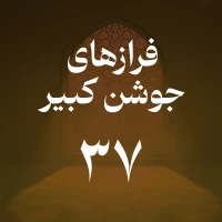حسین اصفهانیان