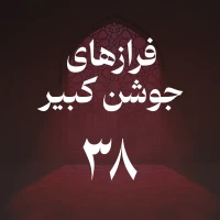 حسین اصفهانیان
