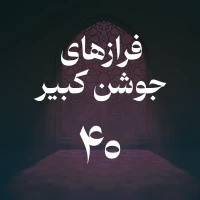حسین اصفهانیان