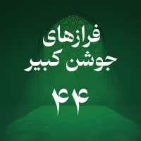 حسین اصفهانیان