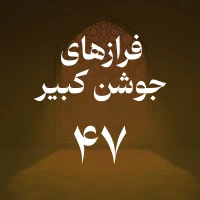 حسین اصفهانیان
