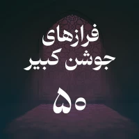 حسین اصفهانیان