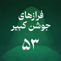 حسین اصفهانیان