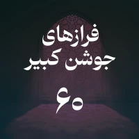 حسین اصفهانیان