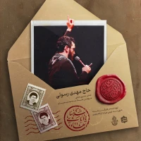 مهدی رسولی