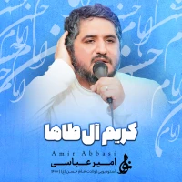 حاج امیر عباسی