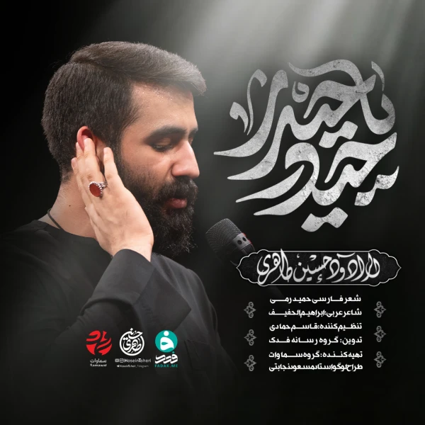 تصویر حسین طاهری - حیدر یا حیدر