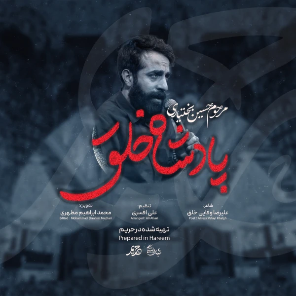 تصویر سایر ذاکرین - پادشاه خلق