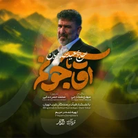 تصویر حاج سعید حدادیان - آقاجونم