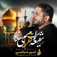 حاج امیر عباسی