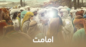 امامت