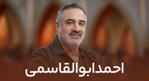 ابوالقاسمی