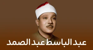 عبدالباسط