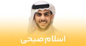اسلام صبحی