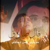 حسن رضاقلی