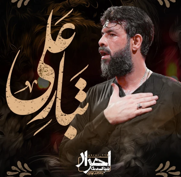 تصویر حسین ستوده - تبار علی