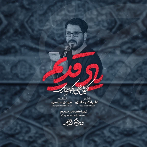 تصویر علی اکبر حائری - یاد قدیم