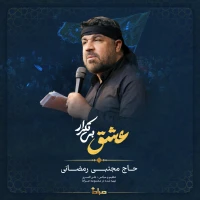 مجتبی رمضانی