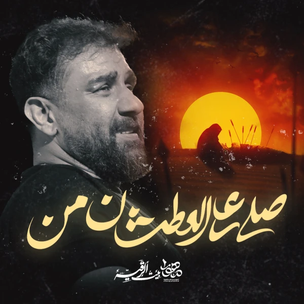 تصویر علی پورکاوه - صلی علی العطشان من