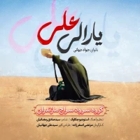 یارالی علی