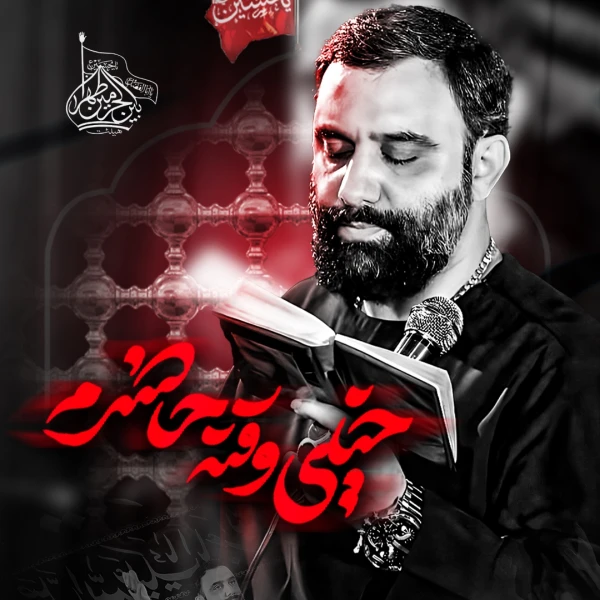 تصویر جواد مقدم - خیلی وقته حاضرم