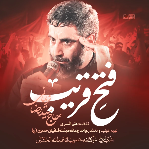 تصویر سیدرضا نریمانی - فتح قریب