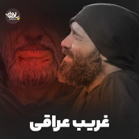 حاج عبدالرضا هلالی