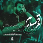 قمر سلام
