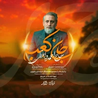 تصویر احمد واعظی - جان کعبه