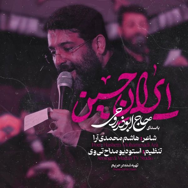 تصویر ابوذر روحی - ایرانِ حسین