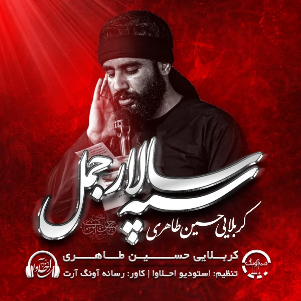 تصویر حسین طاهری - سپه سالار جمل