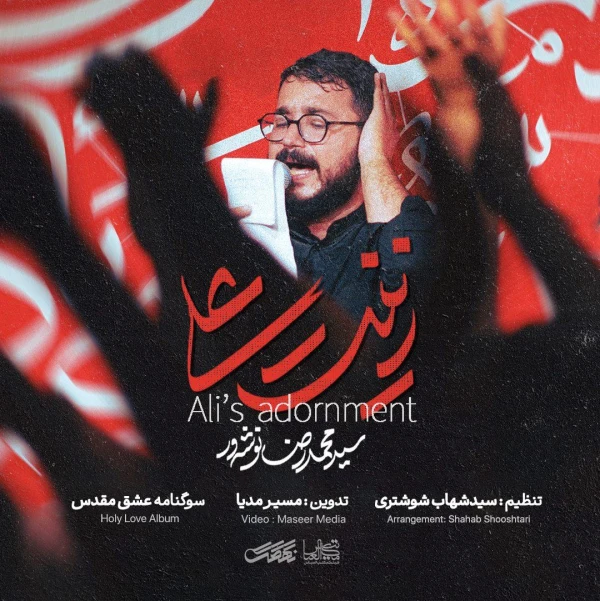 تصویر سید محمدرضا نوشه‌ور - زینت علی