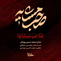 صاحب مشایه