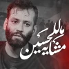 امیر برومند