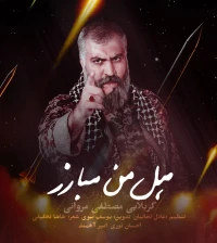 مصطفی مروانی