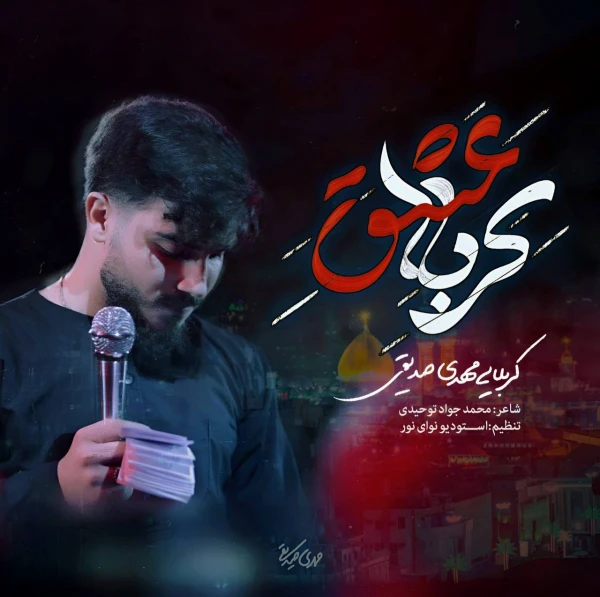 تصویر سایر ذاکرین - کربلا عشق