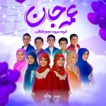 عمه جان