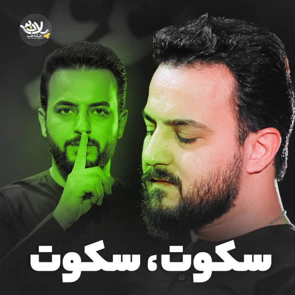 تصویر وحید شکری - سکوت سکوت