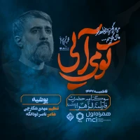 محمدحسین پویانفر
